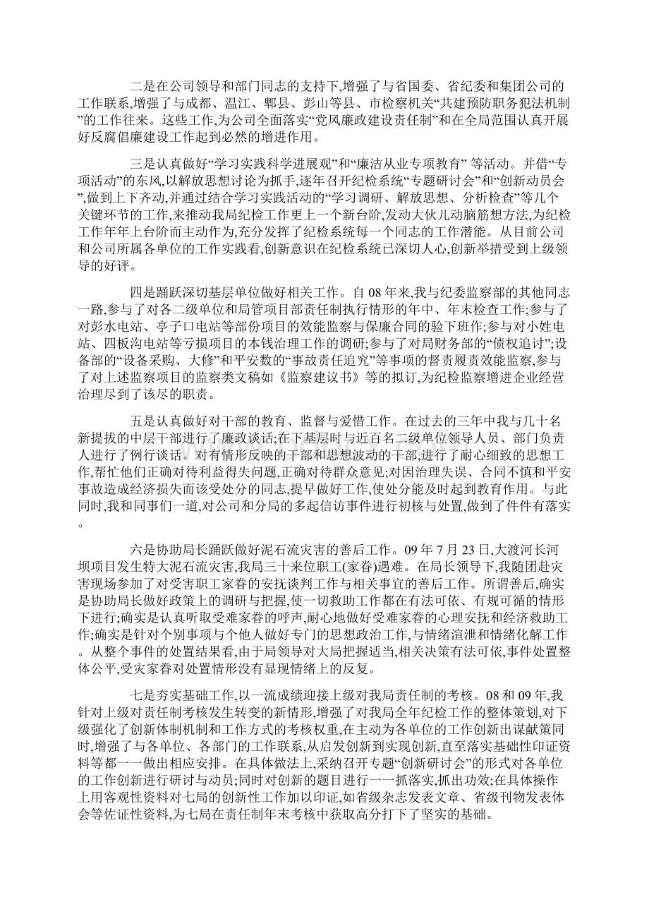 廉洁从业专项教育活动学习心得.docx_第3页