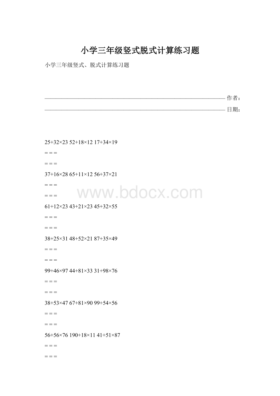 小学三年级竖式脱式计算练习题.docx_第1页