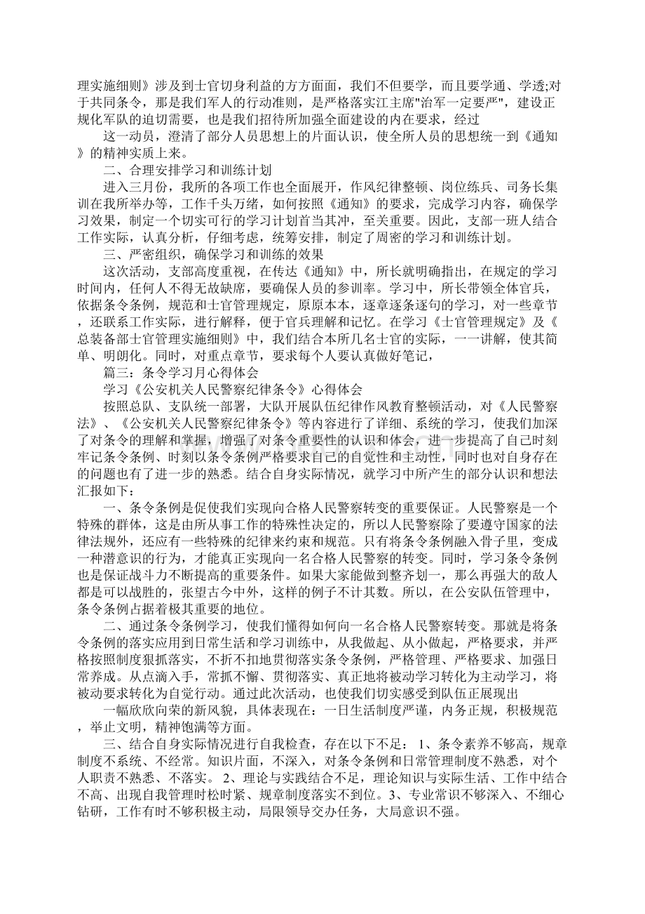 条令学习月心得体会.docx_第2页