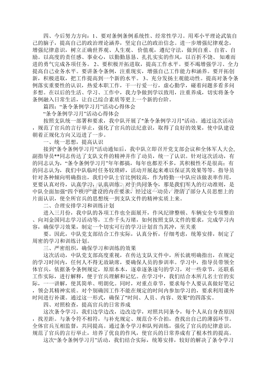 条令学习月心得体会.docx_第3页