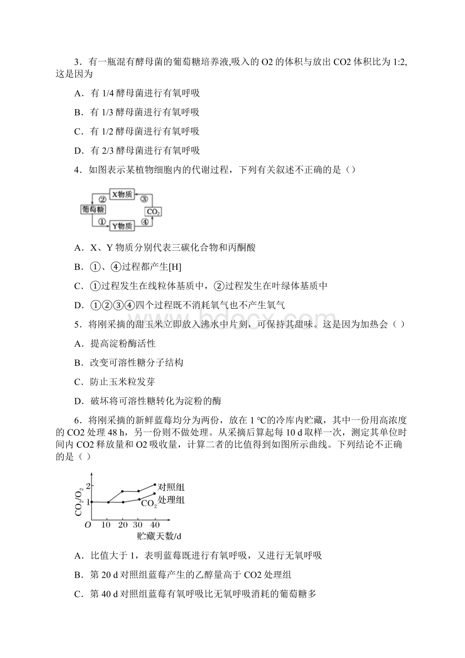 河南省南阳市唐河县第一高级中学高中生物必修一测试题附答案.docx_第2页