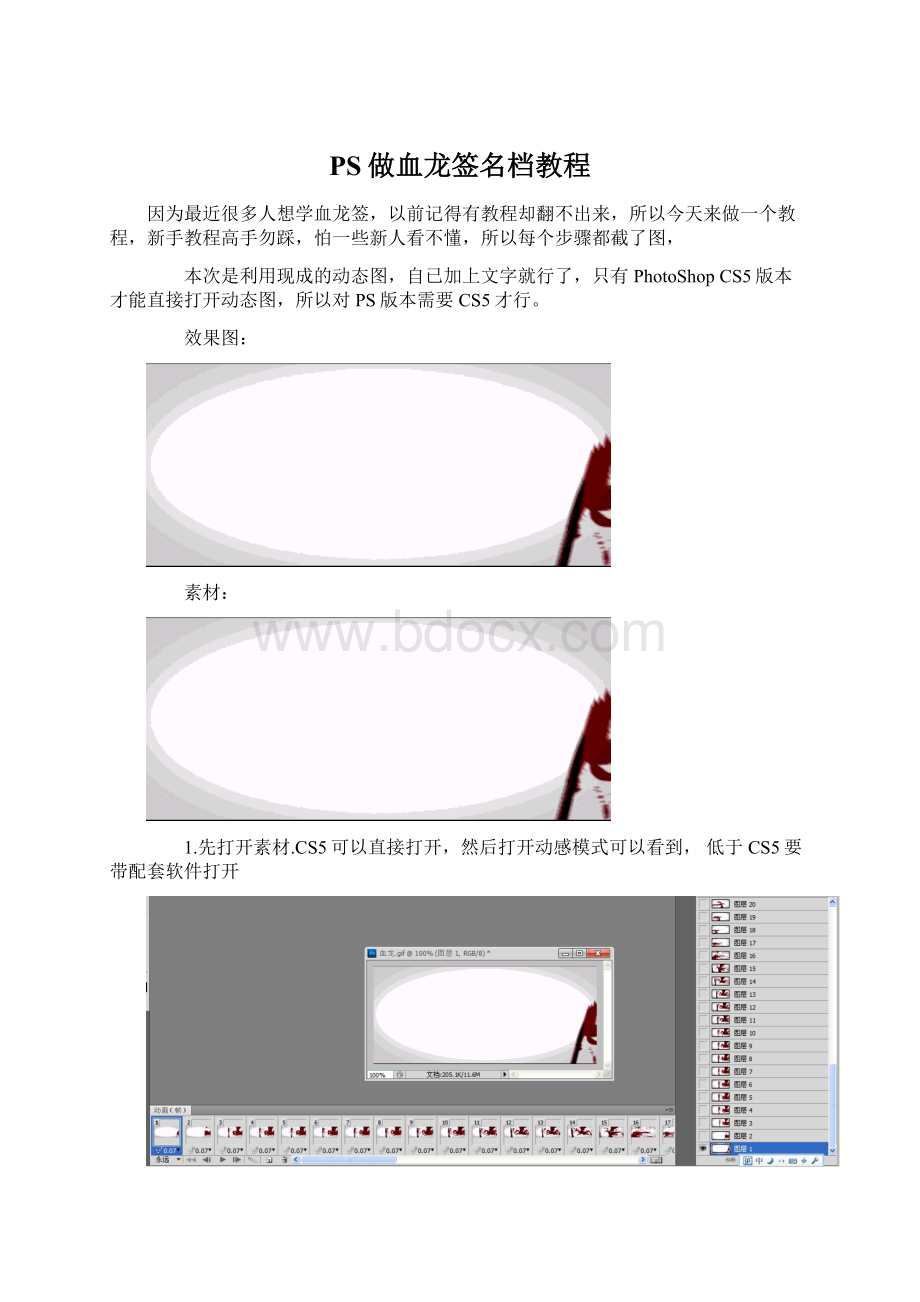 PS做血龙签名档教程.docx