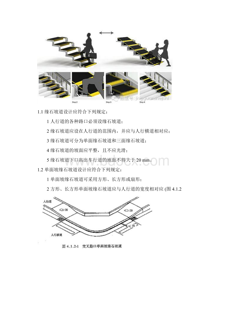 城市道路无障碍设计规范.docx_第2页