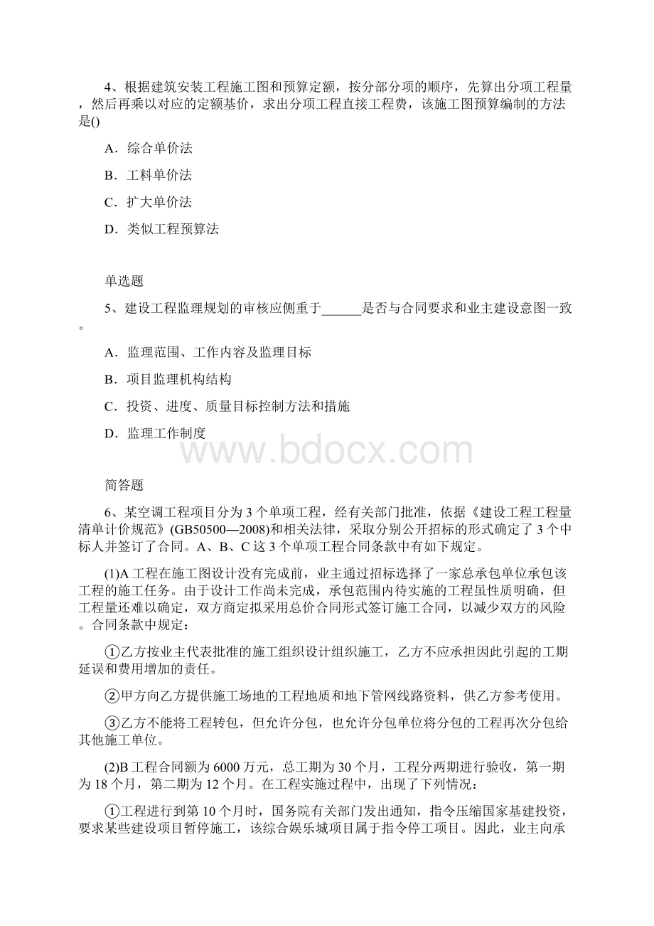 水利水电精练含答案8.docx_第2页