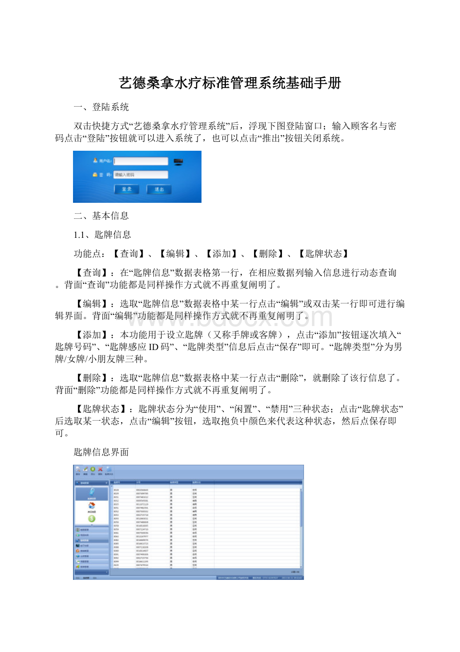 艺德桑拿水疗标准管理系统基础手册.docx_第1页