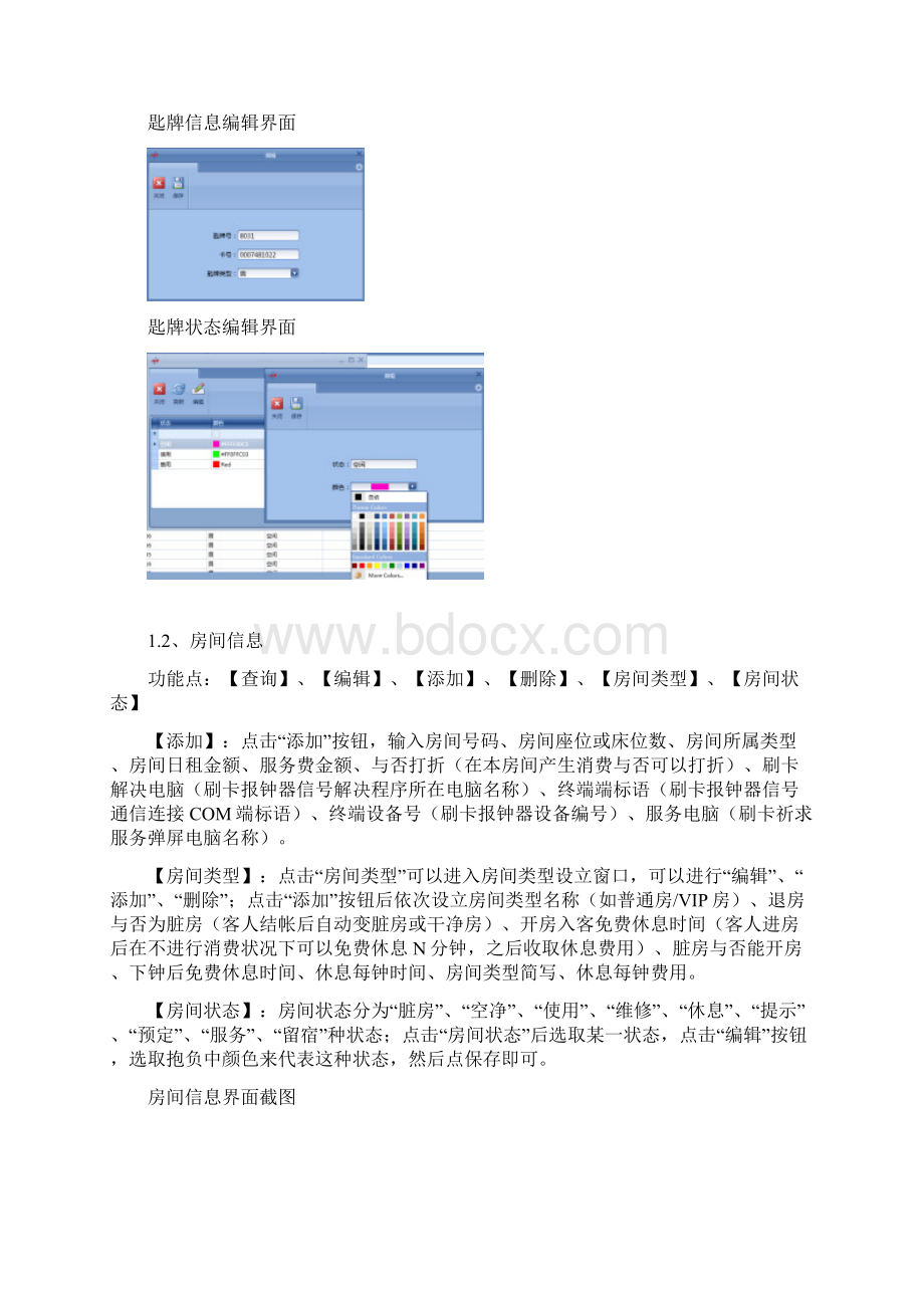 艺德桑拿水疗标准管理系统基础手册.docx_第2页