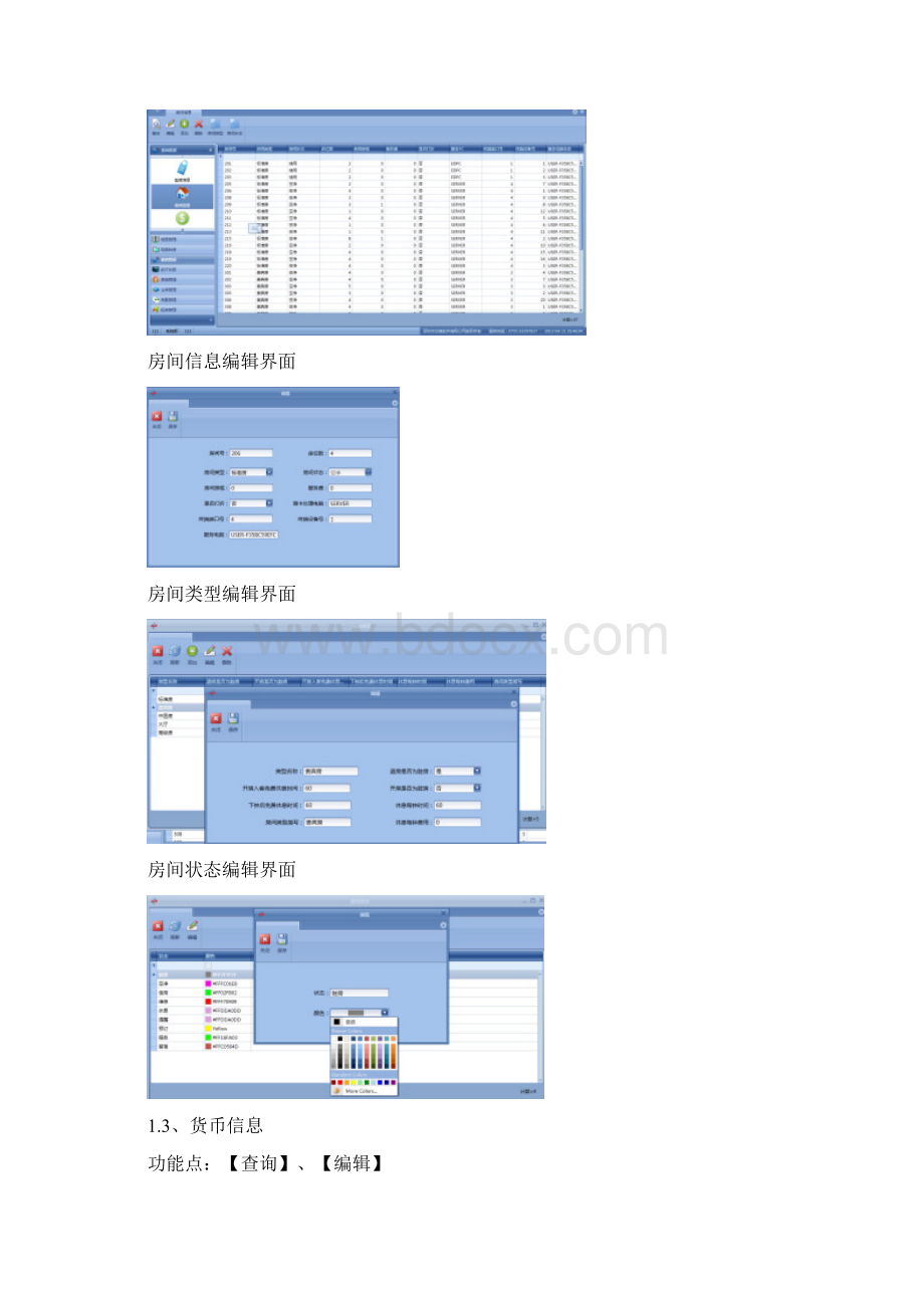 艺德桑拿水疗标准管理系统基础手册.docx_第3页