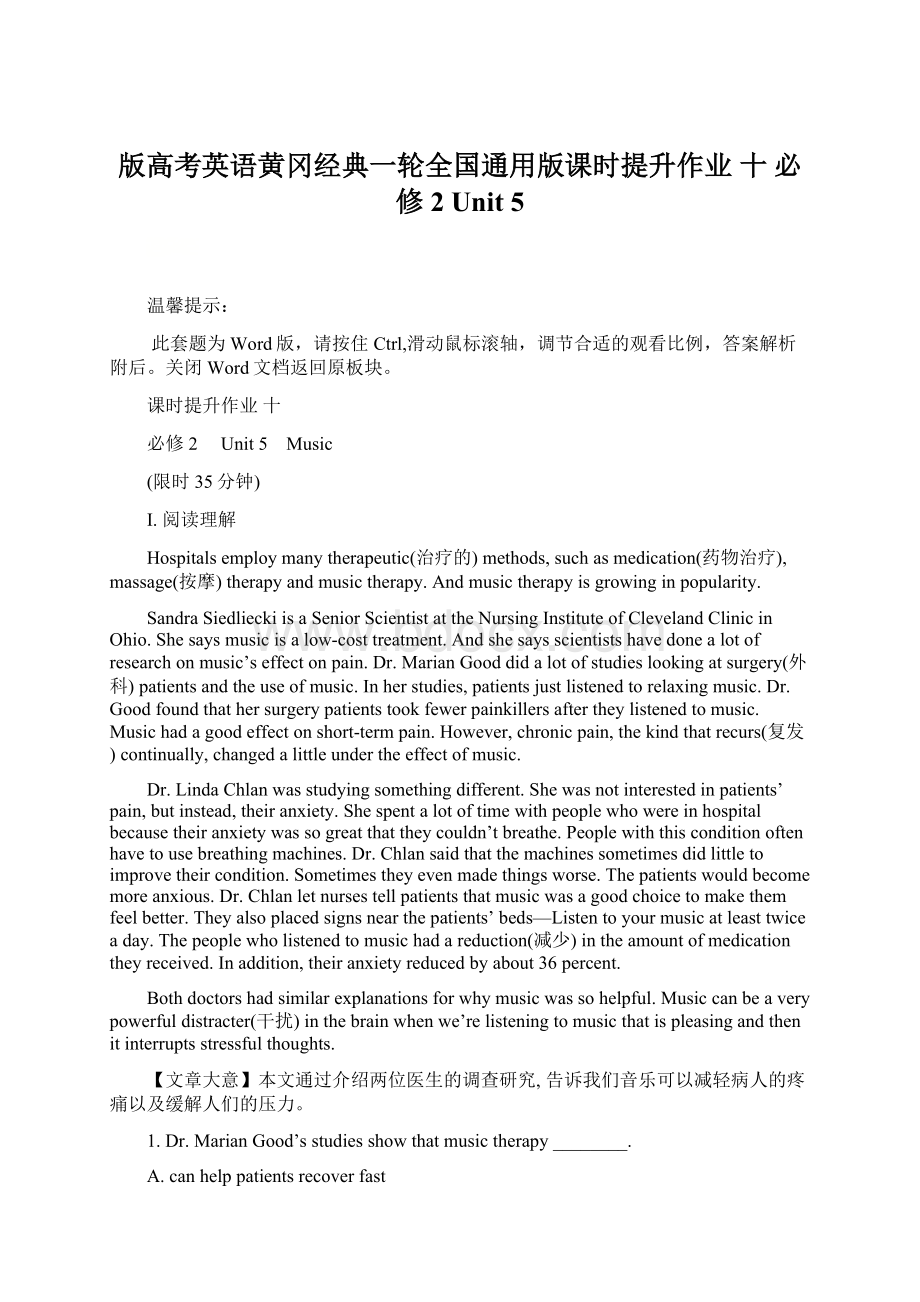 版高考英语黄冈经典一轮全国通用版课时提升作业 十 必修2 Unit 5Word下载.docx