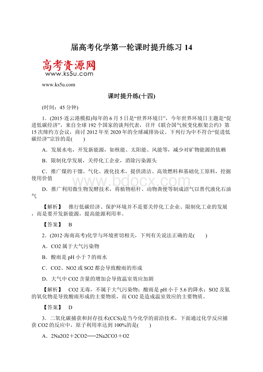 届高考化学第一轮课时提升练习14.docx