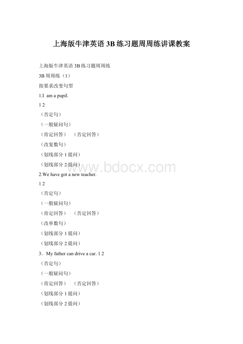 上海版牛津英语3B练习题周周练讲课教案Word文档下载推荐.docx