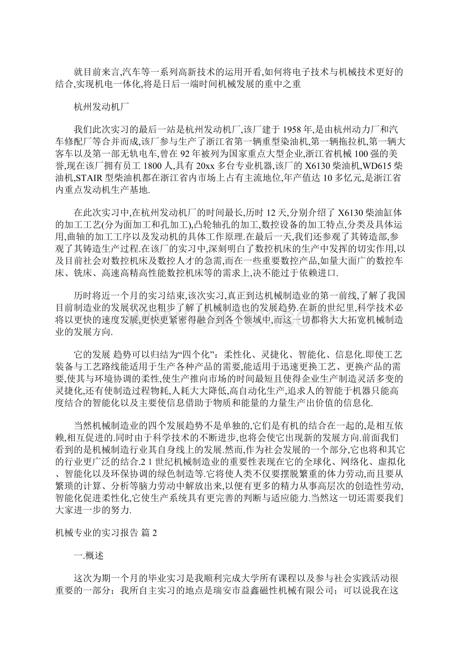 关于机械专业的实习报告四篇Word格式.docx_第3页