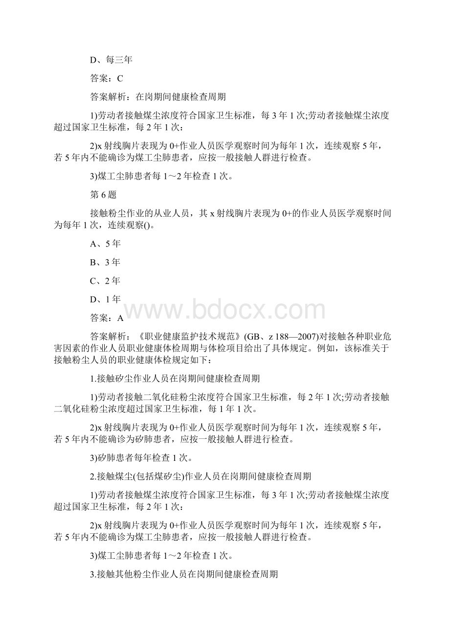 安全工程师考试管理知识强化题1文档格式.docx_第3页