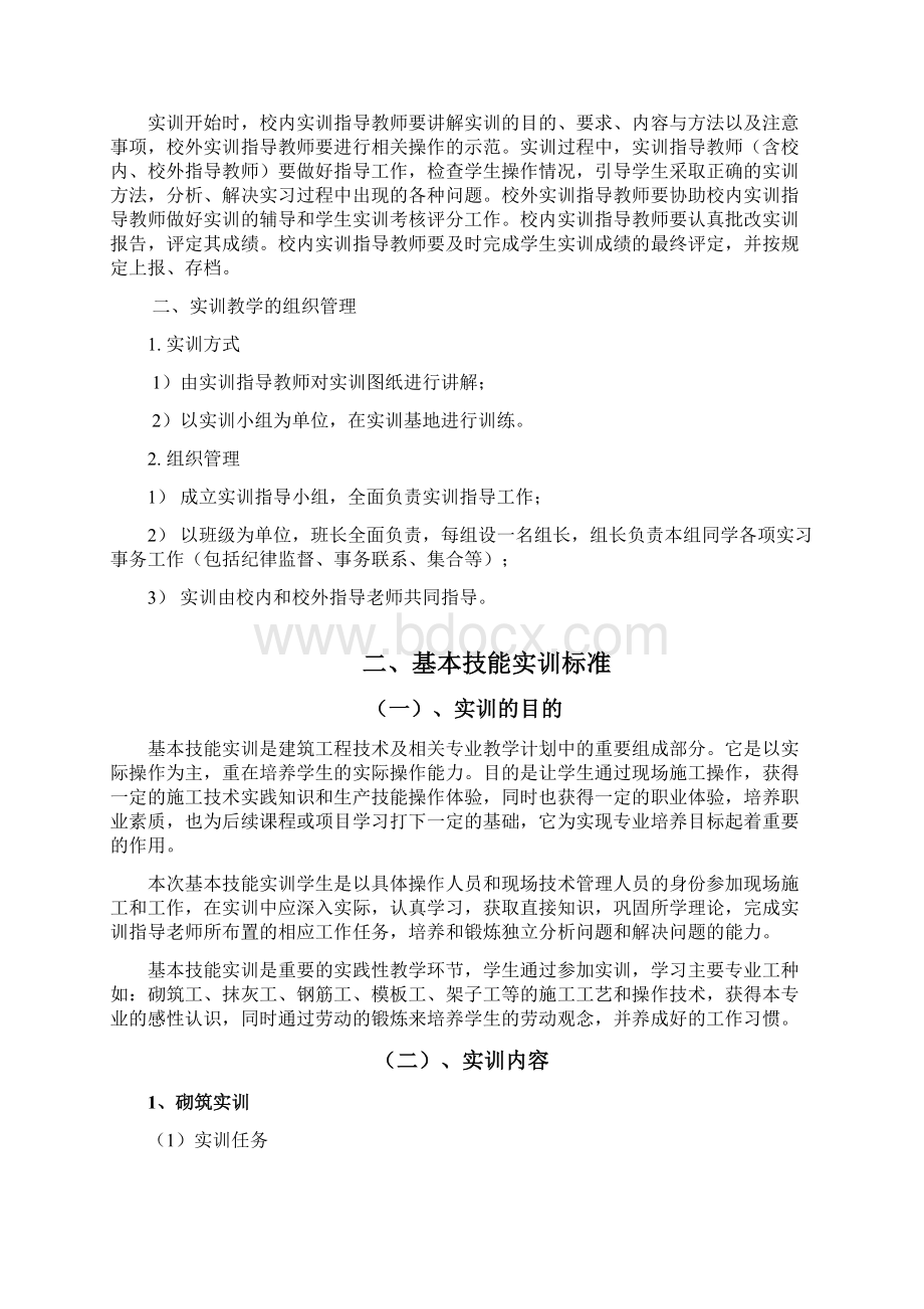 建筑技能实训指导手册14页文档资料.docx_第2页