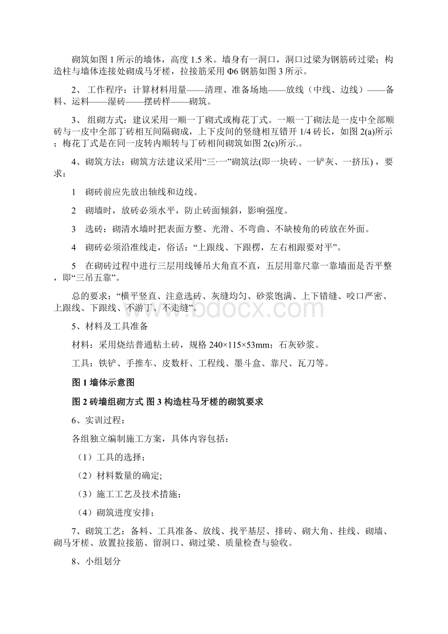 建筑技能实训指导手册14页文档资料文档格式.docx_第3页