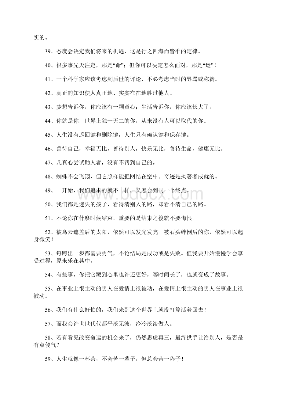 工作烦躁的个性签名Word文档下载推荐.docx_第3页