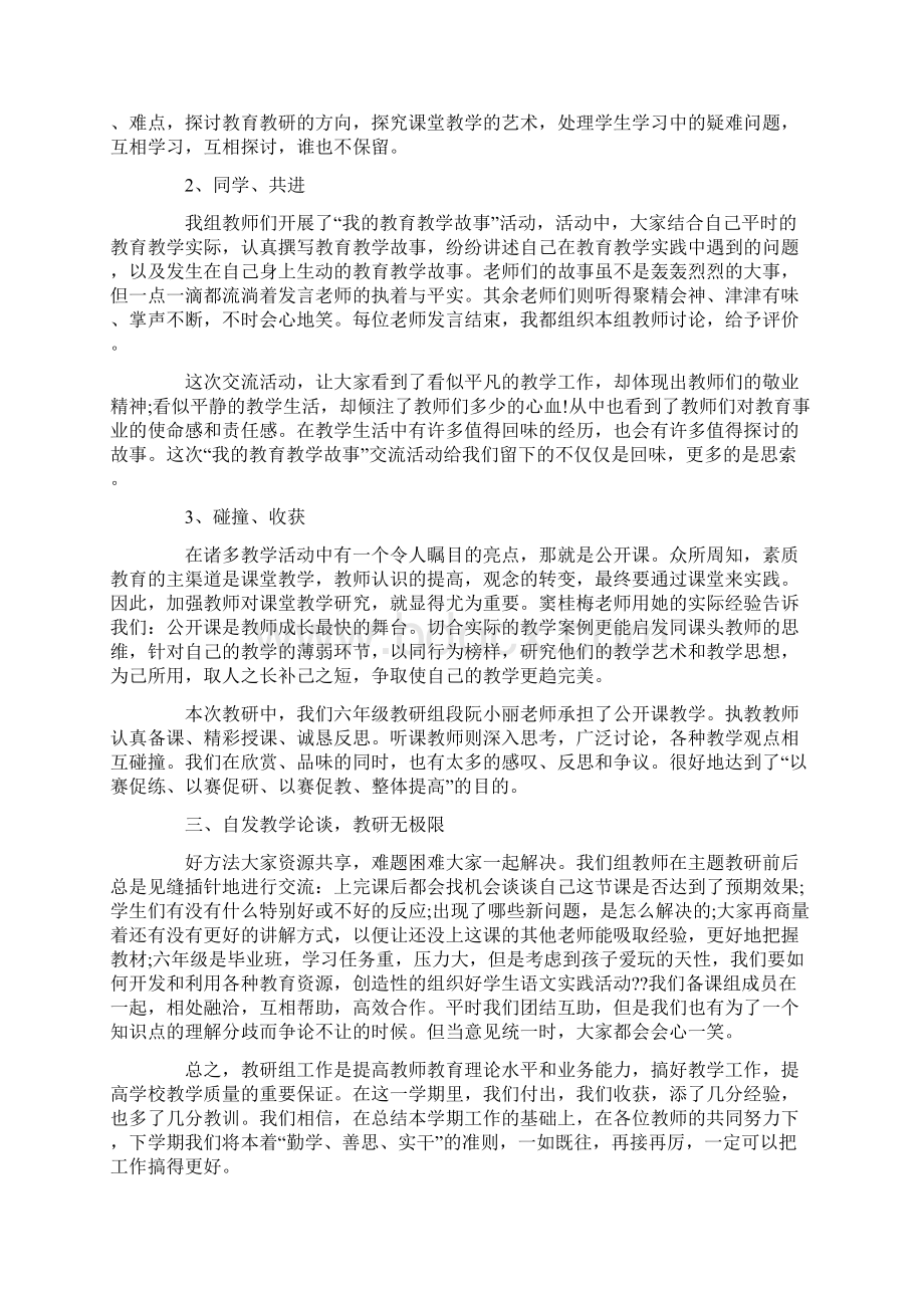 语文学科工作总结报告.docx_第3页