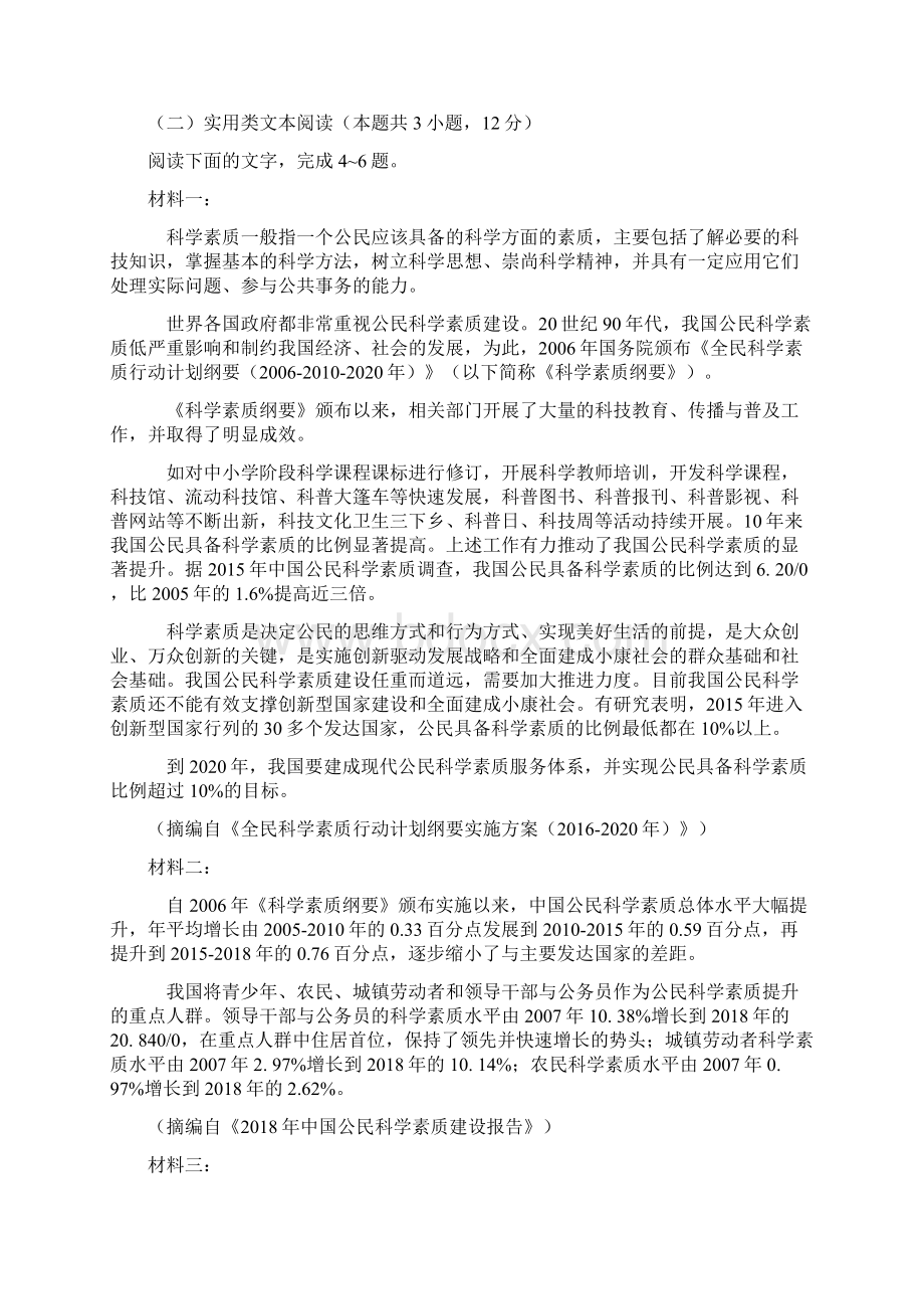 河南省天一大联考届高三阶段性测试四语文试题及答案解析.docx_第3页