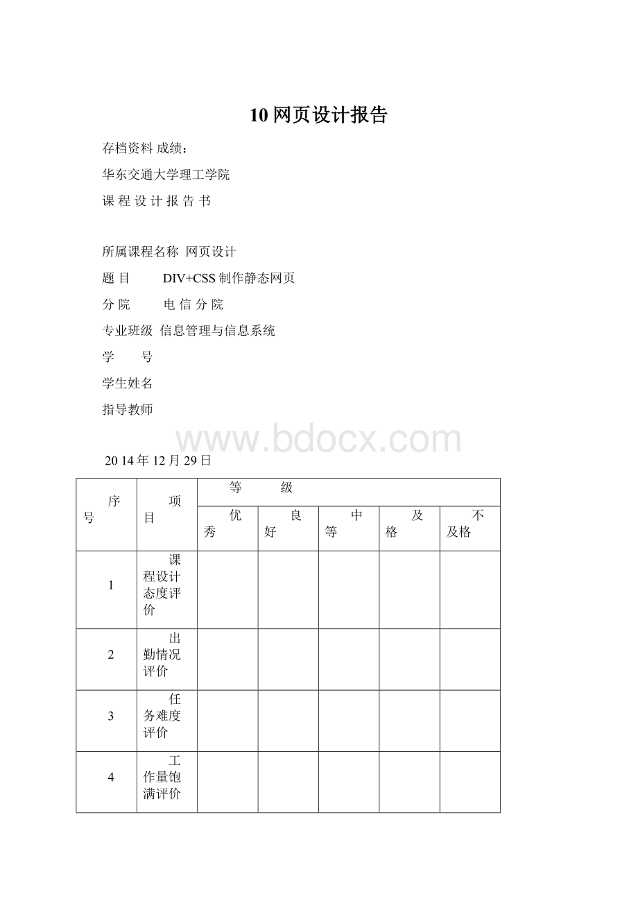 10网页设计报告.docx