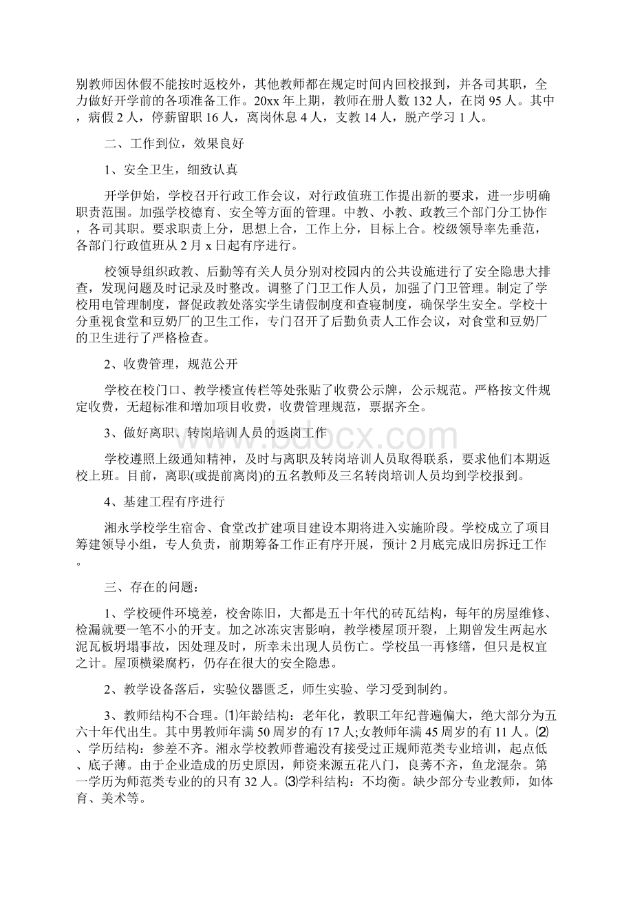 教师开学工作总结报告格式范文五篇.docx_第2页