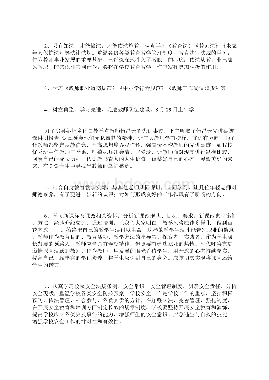 学校师德培训年终工作总结.docx_第2页