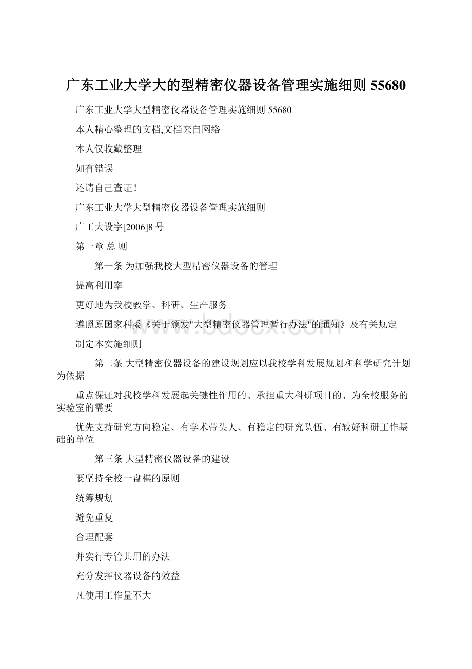 广东工业大学大的型精密仪器设备管理实施细则55680Word文件下载.docx_第1页