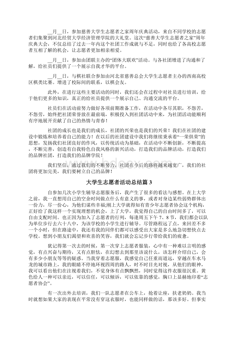 大学生志愿者活动总结9篇Word下载.docx_第2页