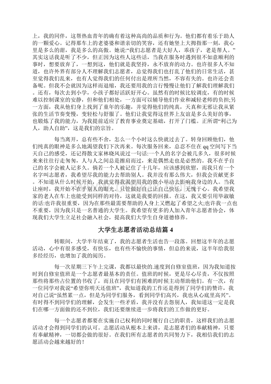 大学生志愿者活动总结9篇Word下载.docx_第3页