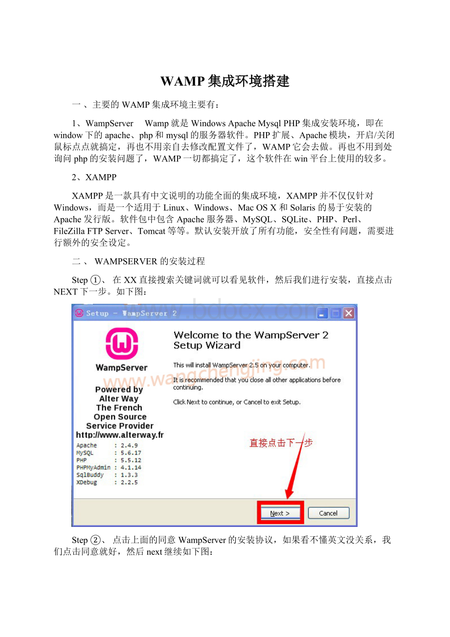 WAMP集成环境搭建Word文件下载.docx