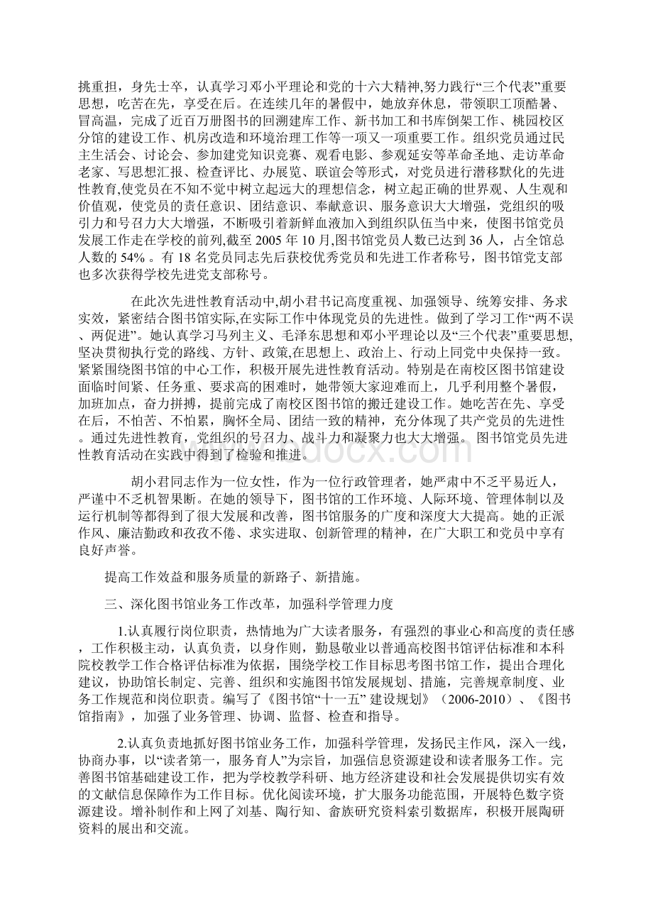 图书馆先进事迹材料参考Word下载.docx_第2页