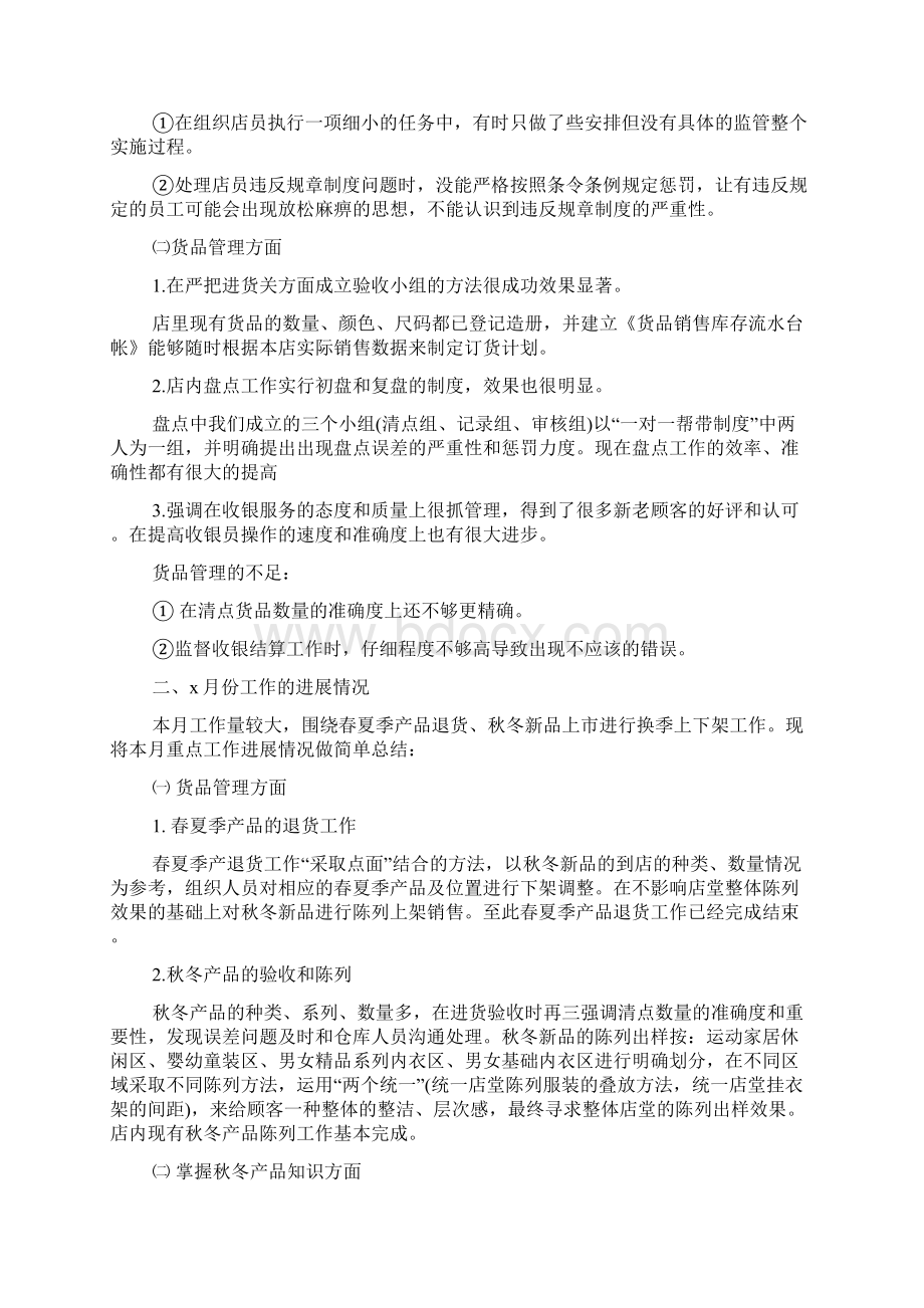 店长月度工作总结.docx_第2页