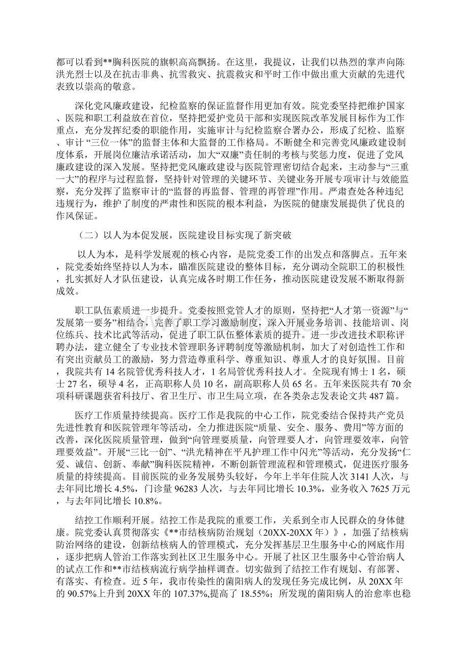 中共医院委员会工作报告Word文件下载.docx_第3页