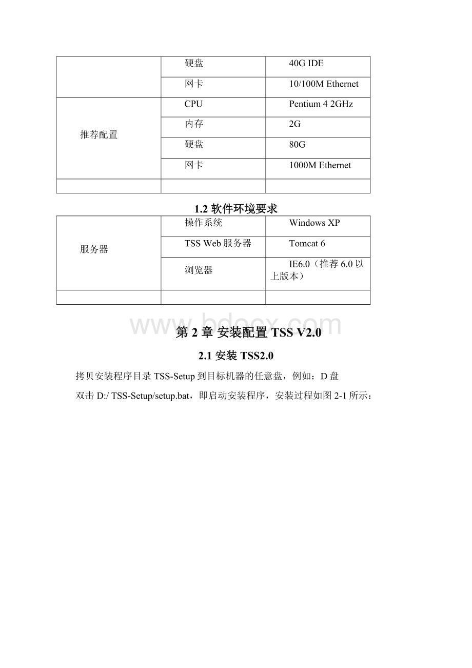 方正数字报触摸屏系统安装部署手册v20.docx_第2页