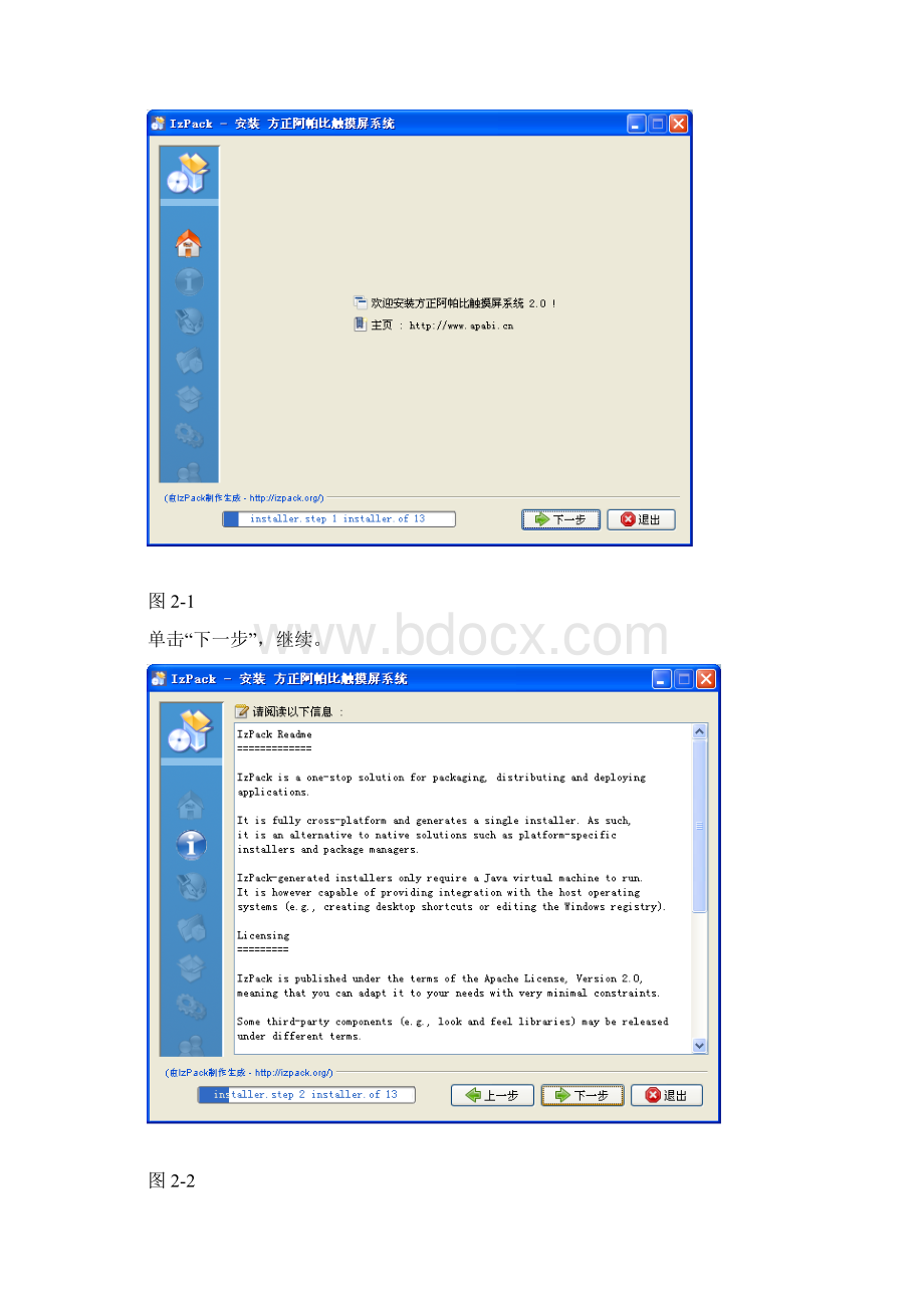 方正数字报触摸屏系统安装部署手册v20.docx_第3页