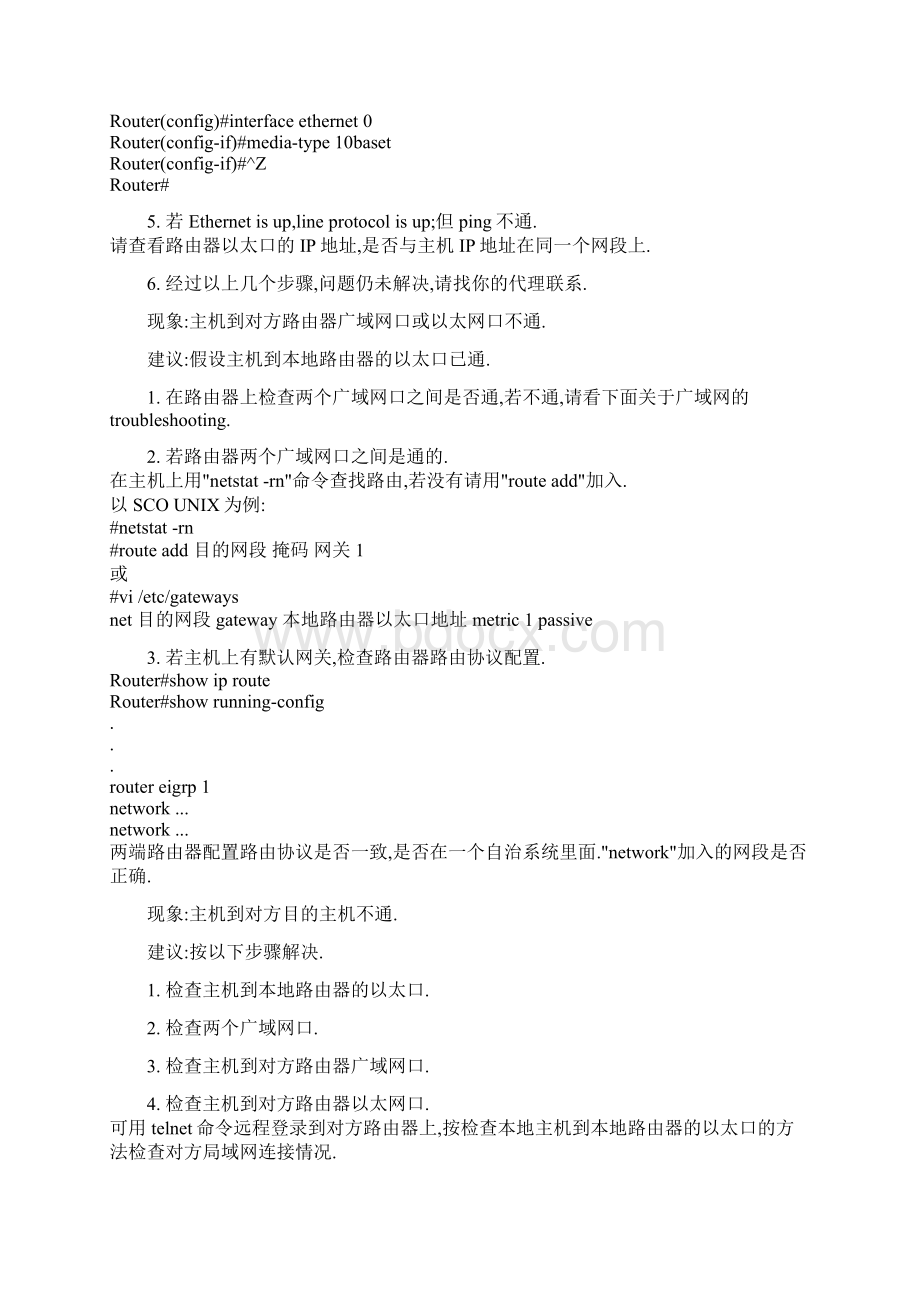 路由器故障诊断Word文件下载.docx_第3页