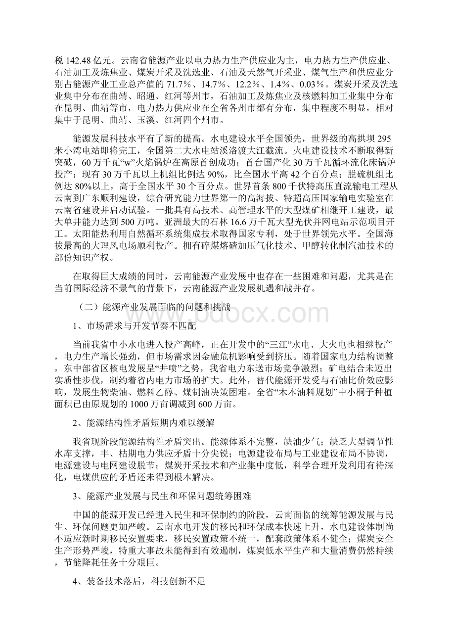 云南省能源产业发展规划纲要.docx_第3页