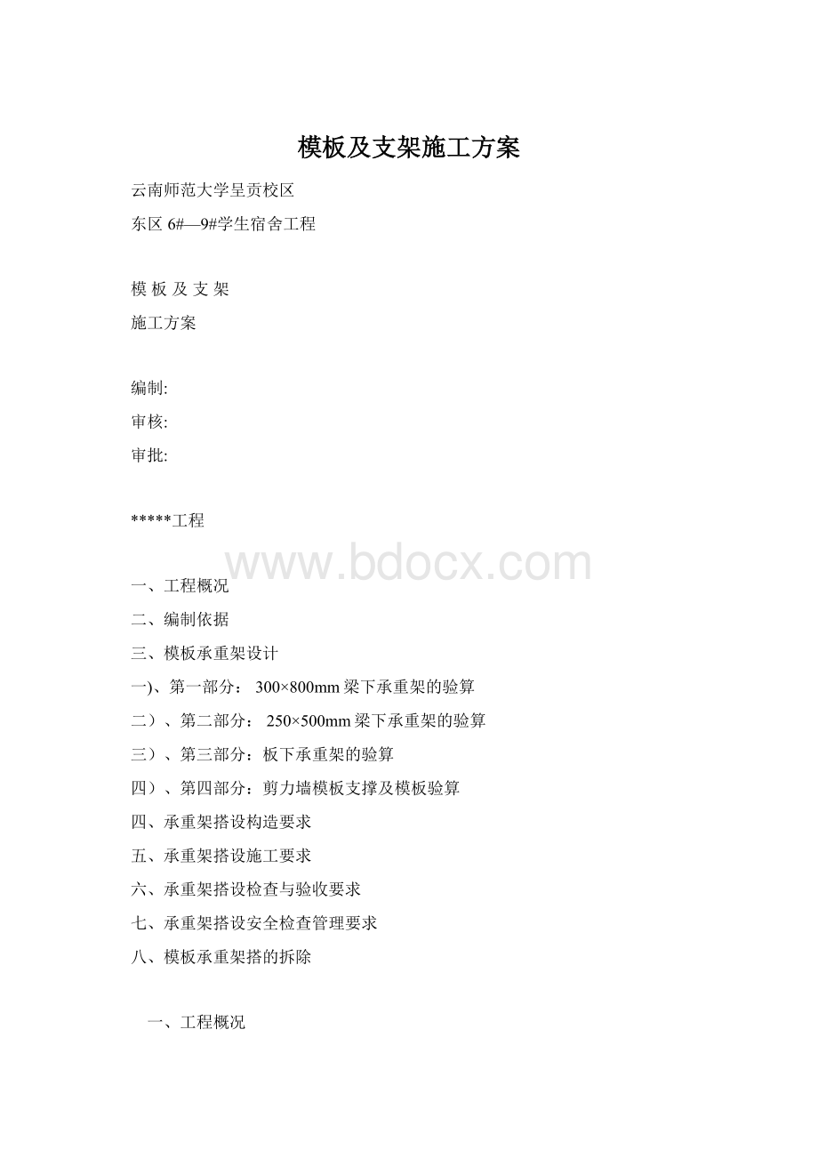 模板及支架施工方案.docx_第1页