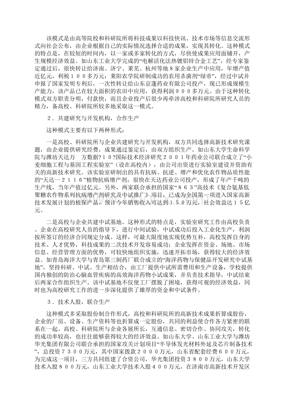 山东产学研联合现状与发展对策.docx_第3页