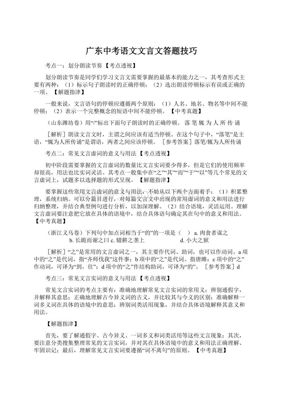 广东中考语文文言文答题技巧Word下载.docx