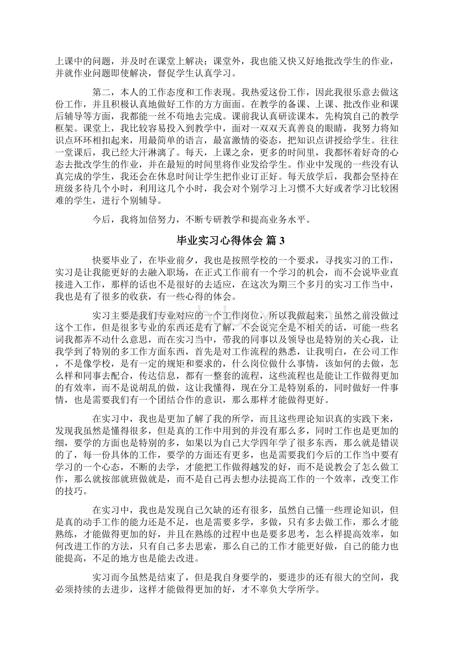 毕业实习心得体会合集5篇Word格式文档下载.docx_第2页