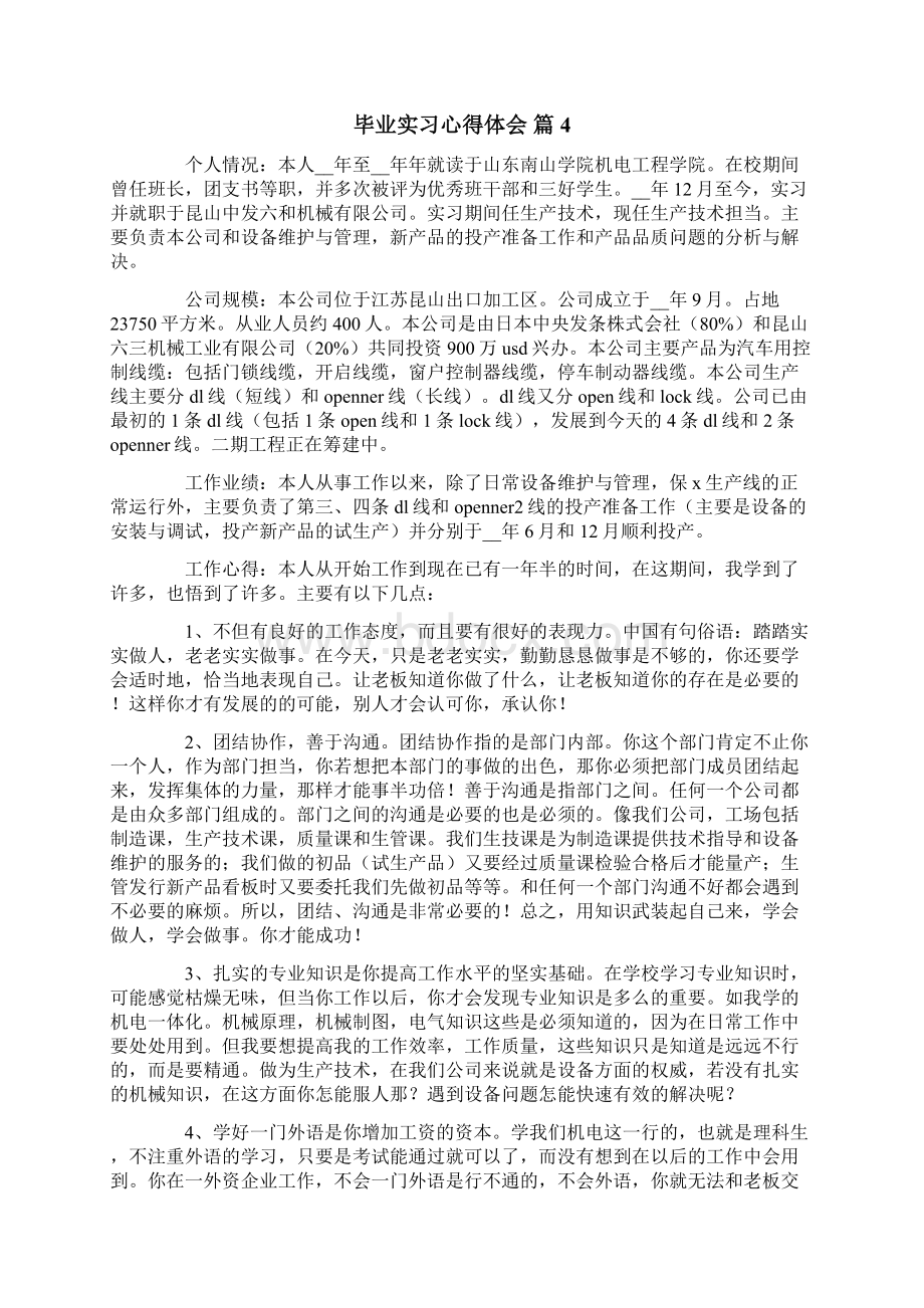 毕业实习心得体会合集5篇Word格式文档下载.docx_第3页