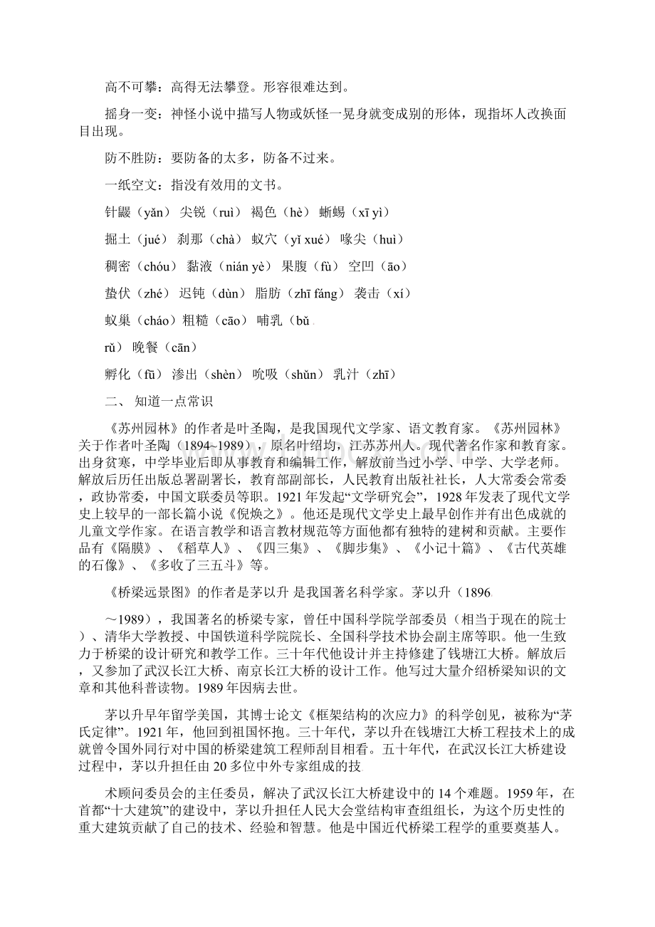 七年级语文下册 第五单元复习重点资料梳理 语文版通用Word下载.docx_第2页