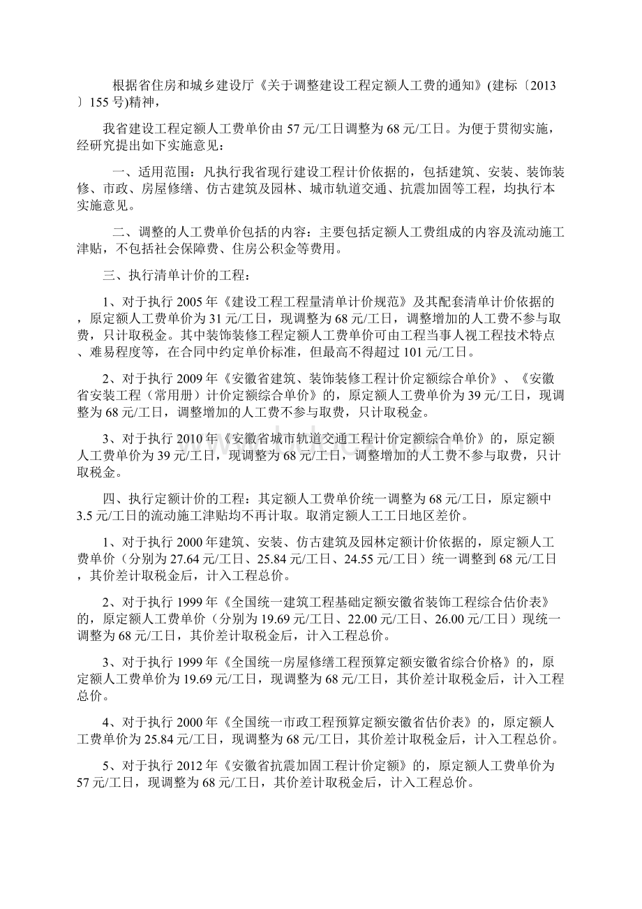 最新《安徽省建设工程概算定额》Word文件下载.docx_第2页