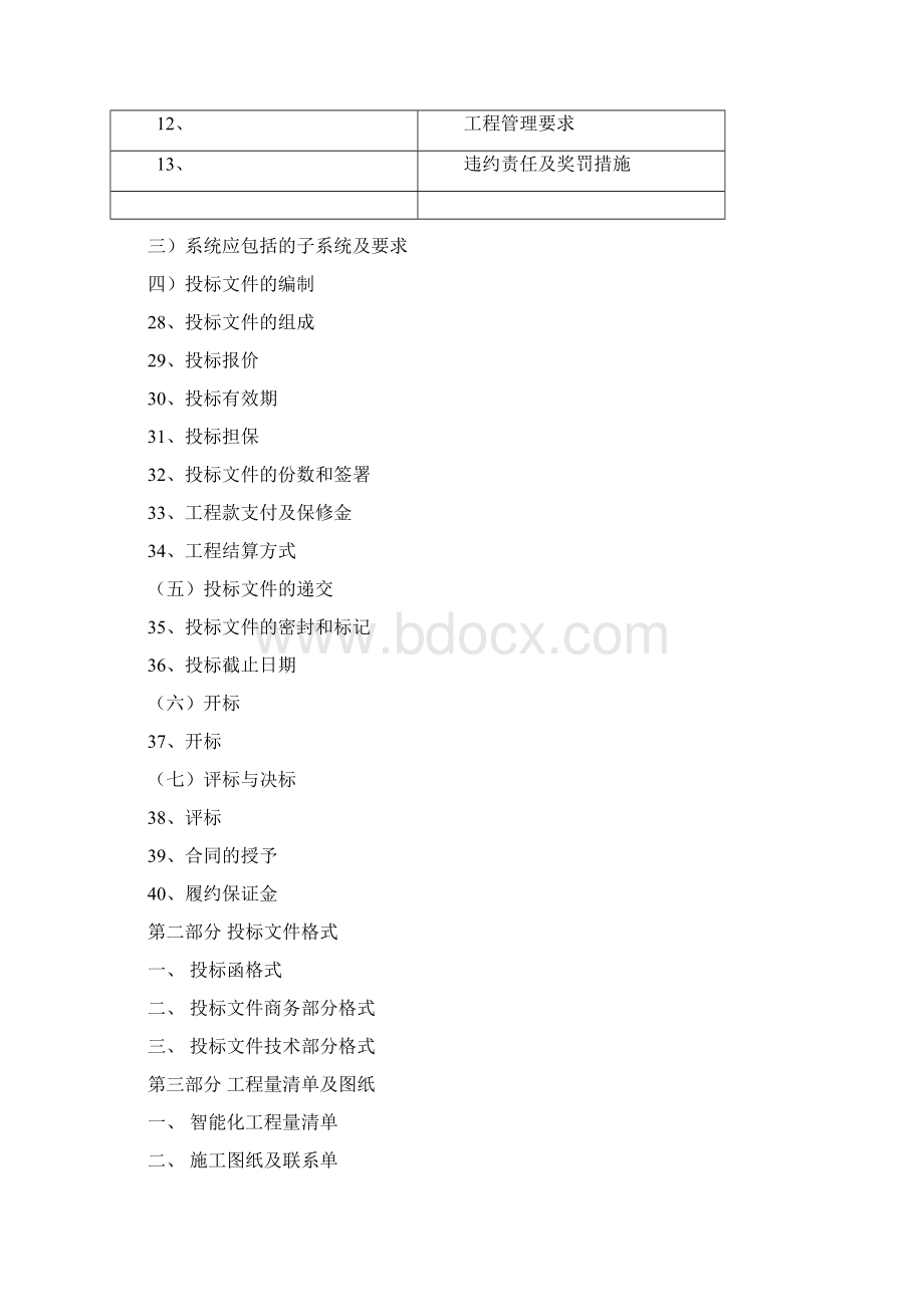 弱电智能化工程招标文件汇总Word格式.docx_第2页