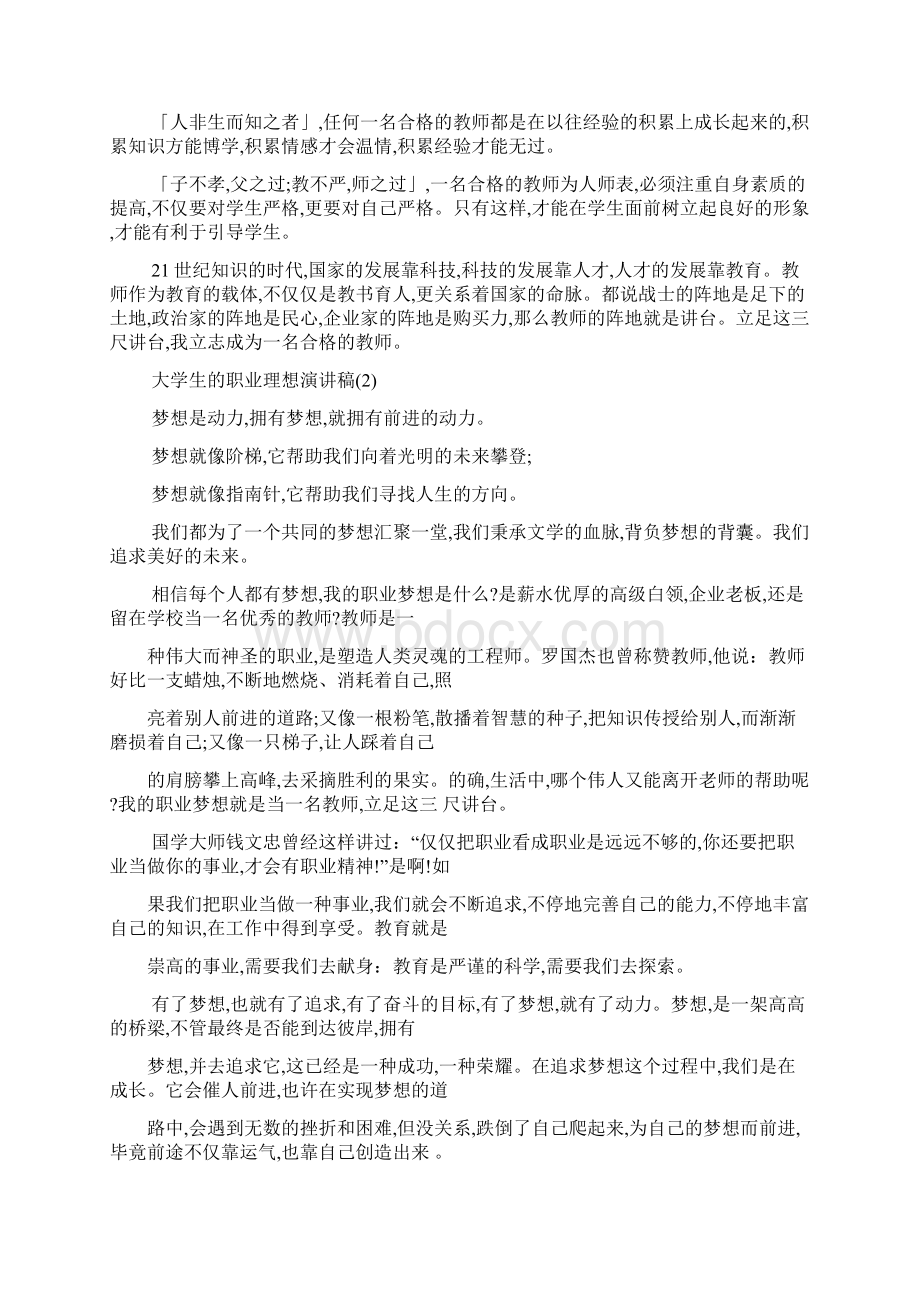 大学生的职业理想演讲稿最新范文.docx_第2页