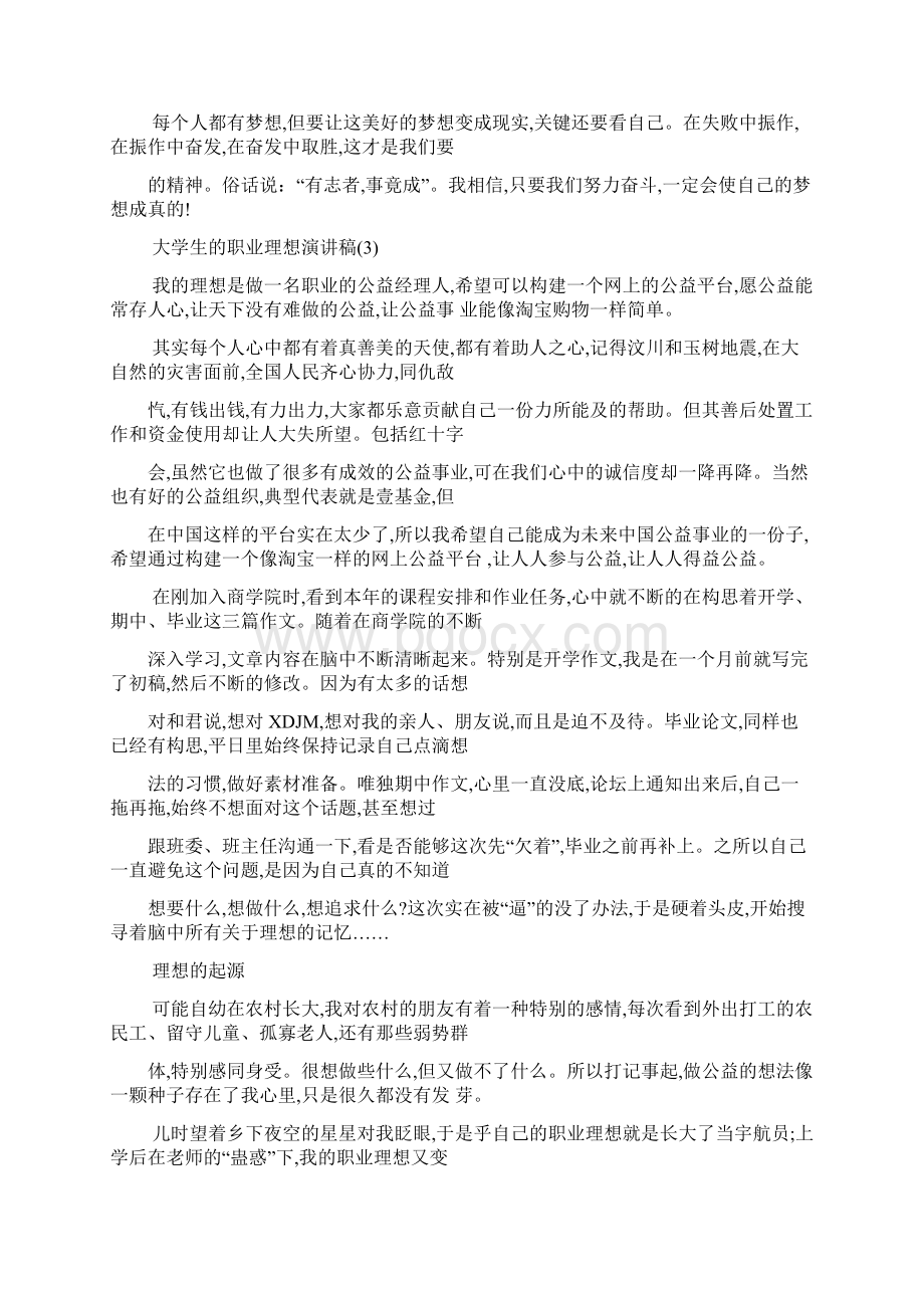 大学生的职业理想演讲稿最新范文.docx_第3页