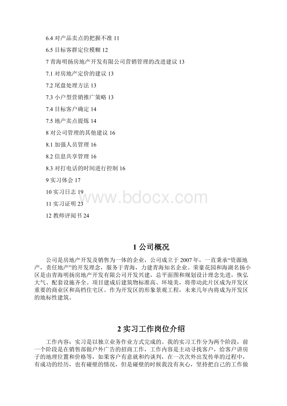 房地产销售实习报告.docx_第2页