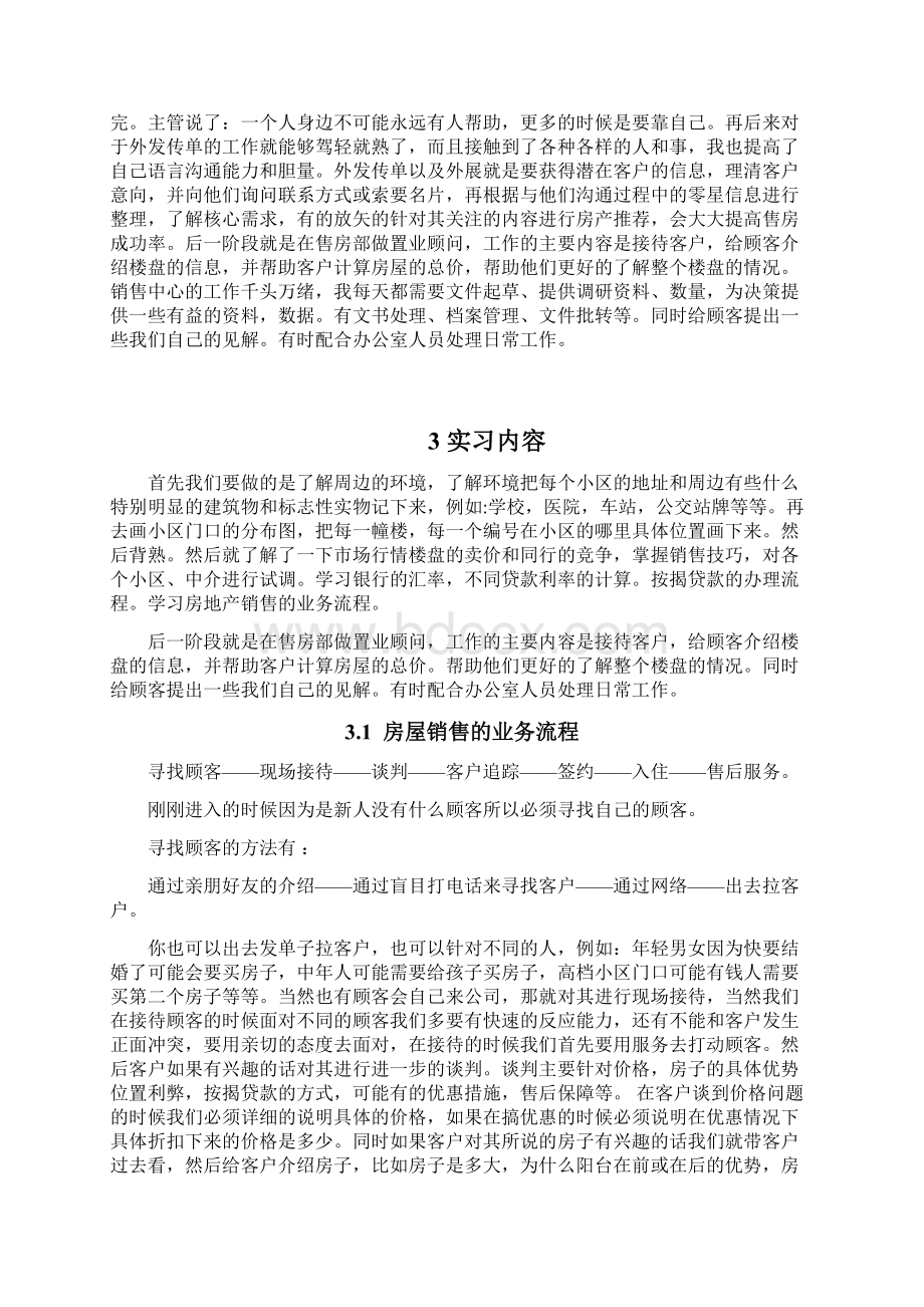 房地产销售实习报告.docx_第3页