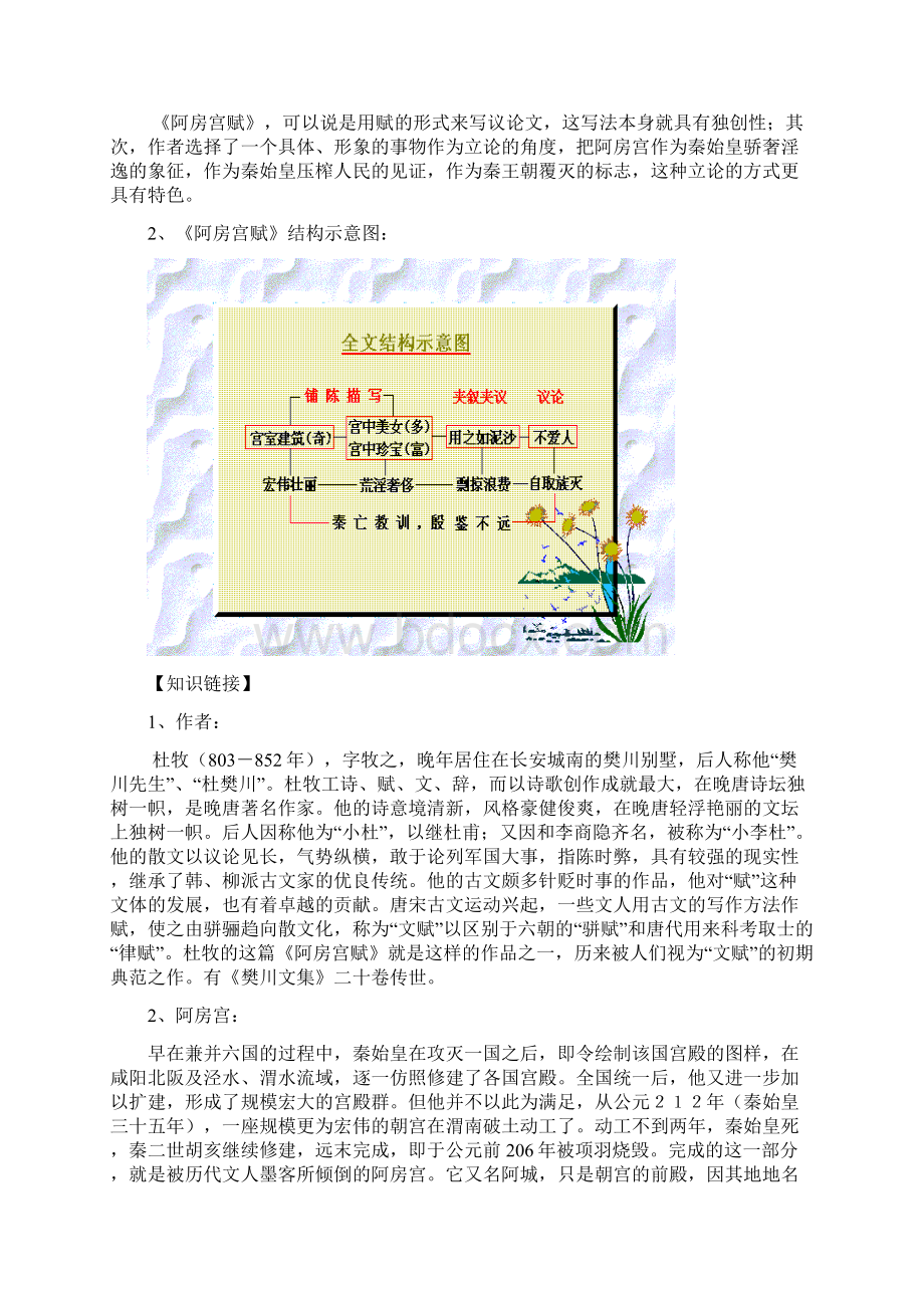 《阿房宫赋》重要导学案.docx_第2页