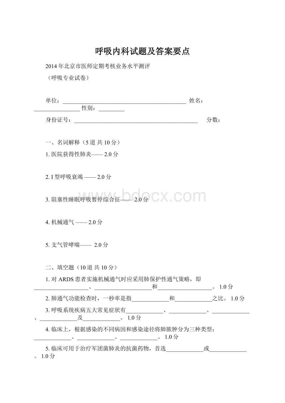 呼吸内科试题及答案要点.docx