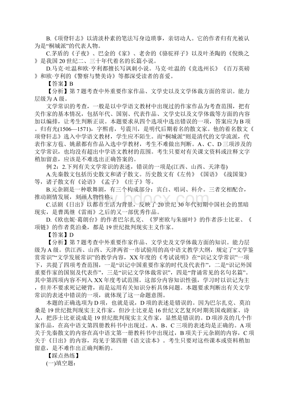 高中语文学考复习资料.docx_第3页